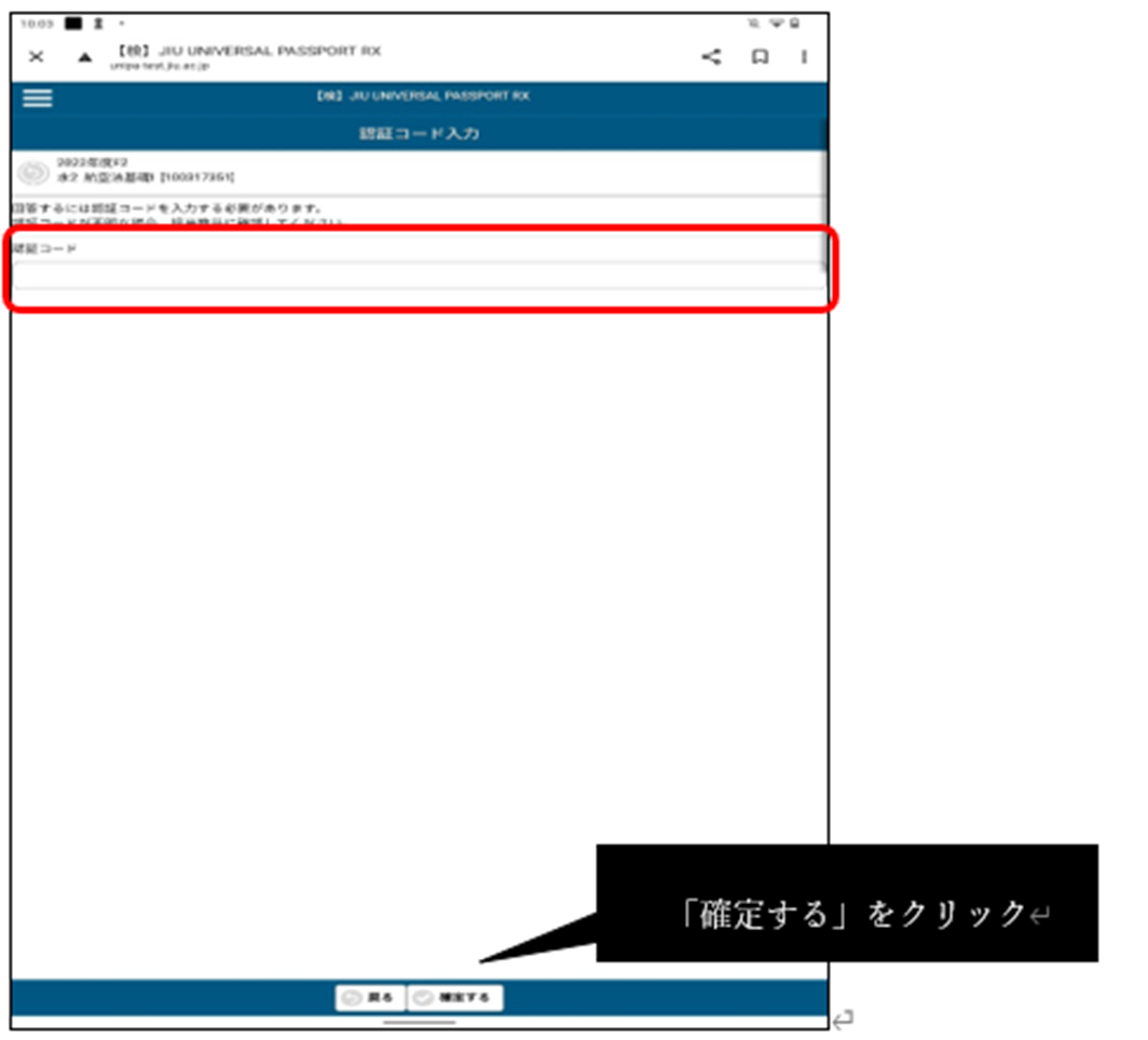 「確定する」をクリック