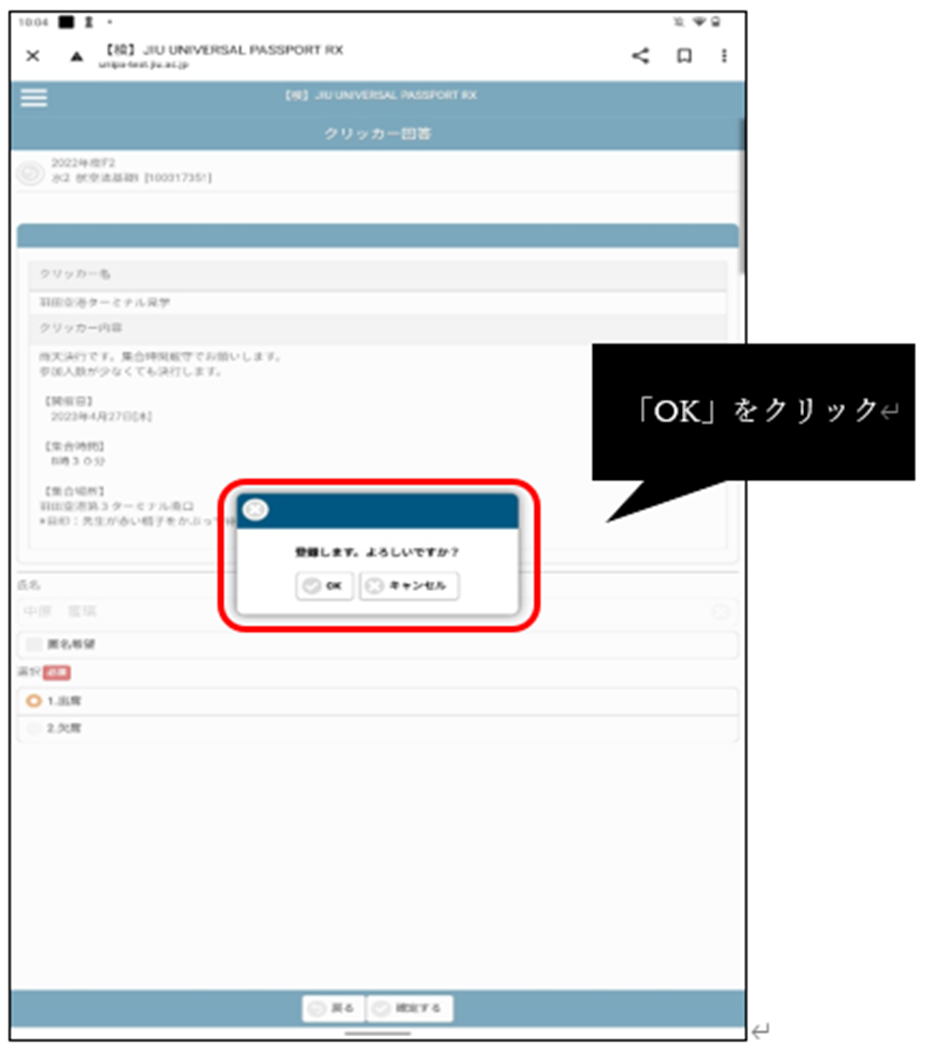 「OK」をクリック
