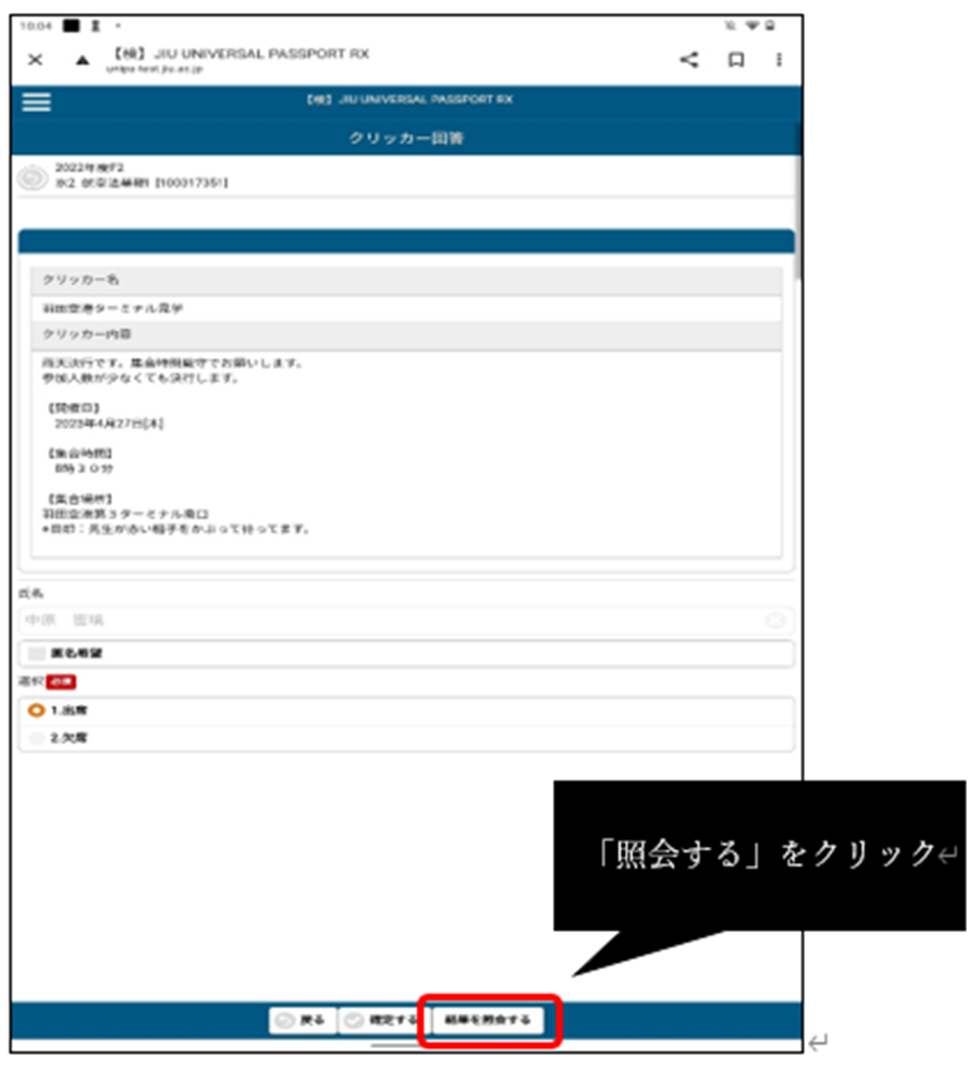 「照会する」をクリック