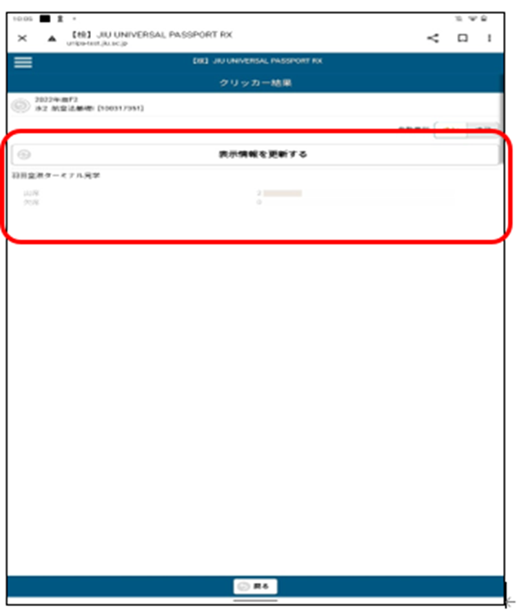 クリッカーへの参加終了