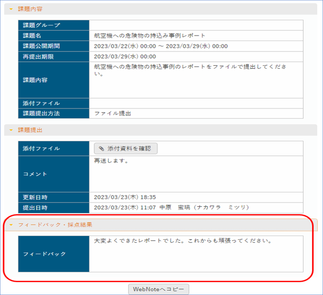 結果を確認