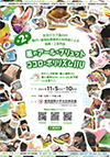 四季の風物詩チラシ