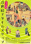 斉藤好和チラシ