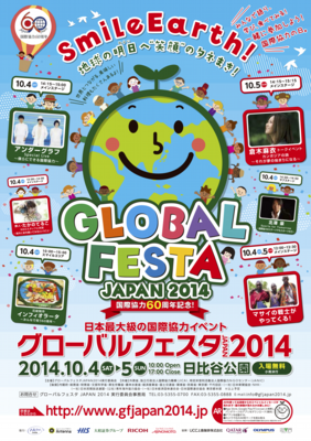 GF2014_A4chirashi.png