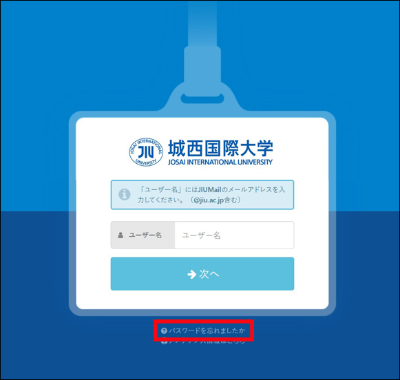 パスワードを忘れましたか