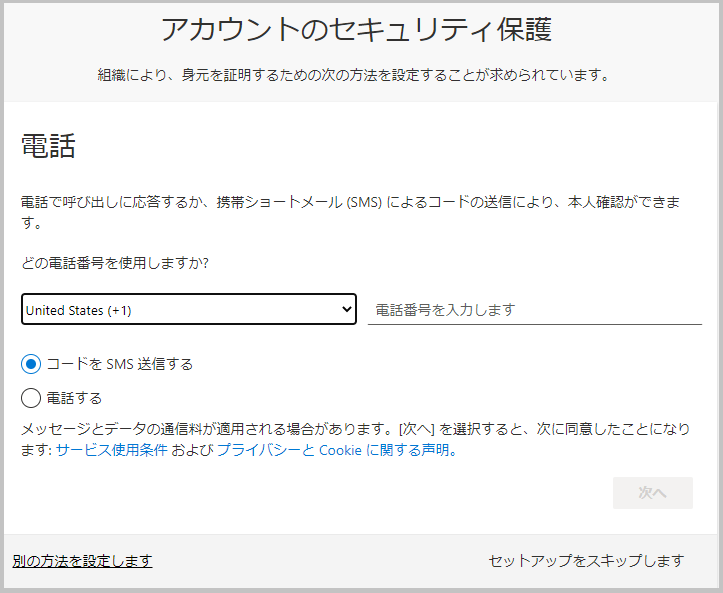 アカウントのセキュリティ保護