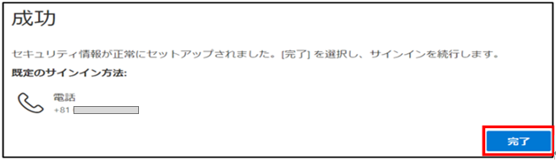 SMS認証成功_完了