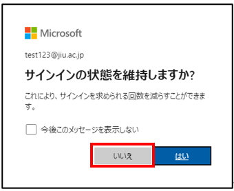サインイン状態_いいえ推奨