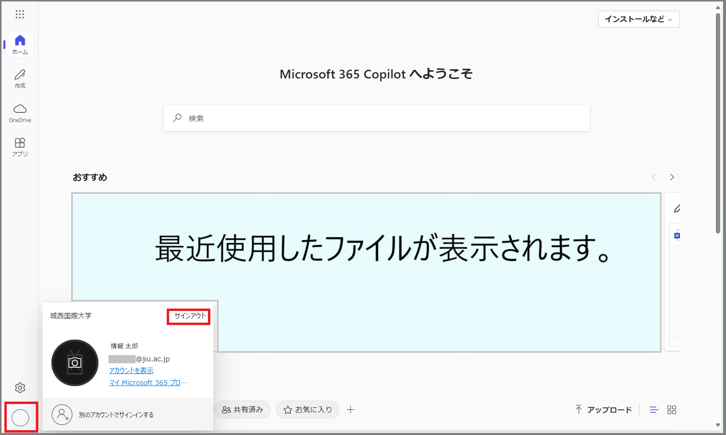 アイコンをクリックしサインアウト