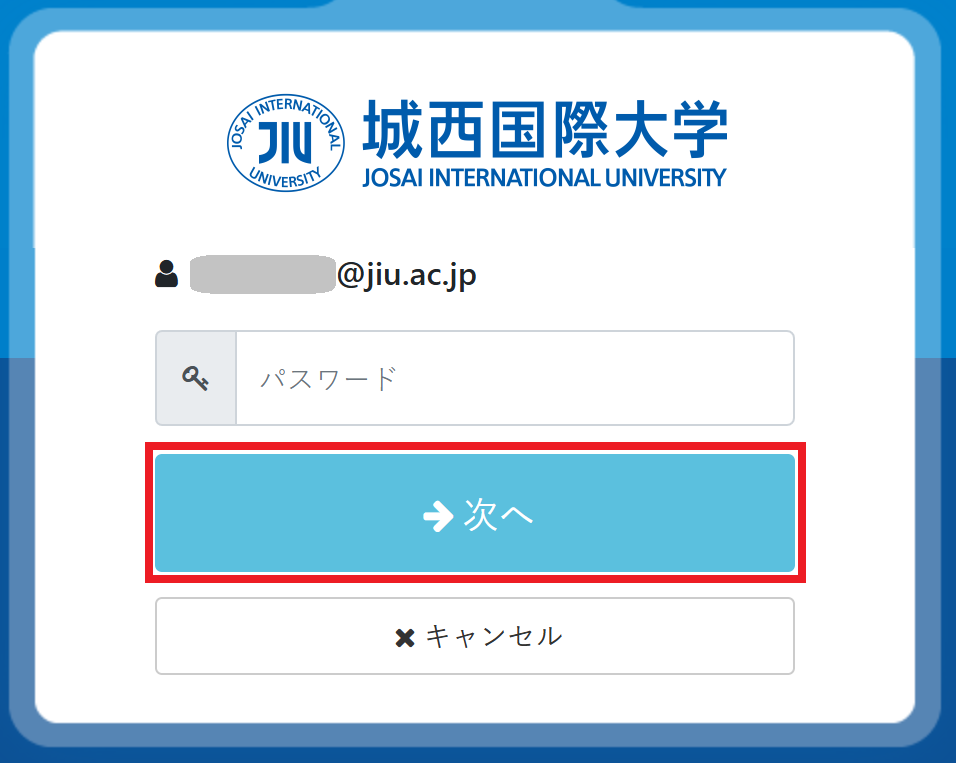 統合認証画面_パスワード