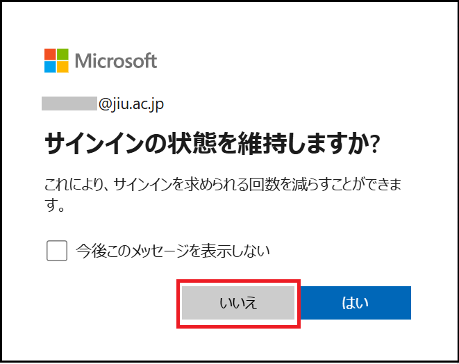サインイン状態_いいえ推奨