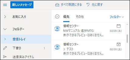 受信トレイを開く