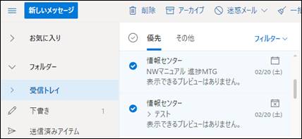 該当メールを選択