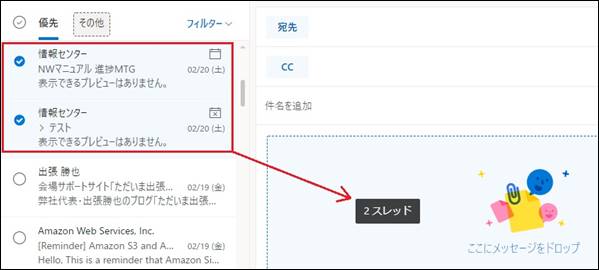 該当メールを選択しドロップ