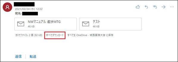 添付ファイルが複数の場合はすべてダウンロードをクリック