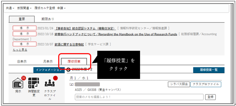 「履修授業」をクリック