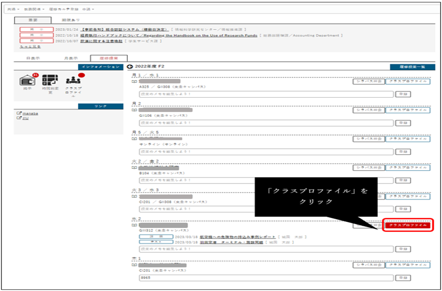 「クラスプロファイル」をクリック