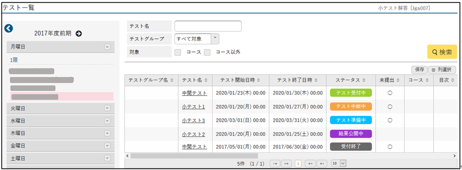 テスト一覧