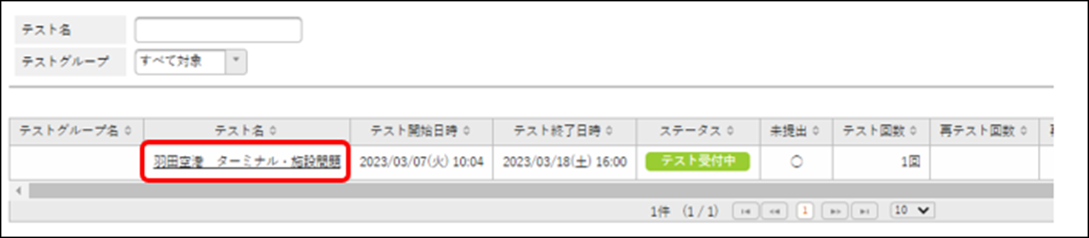 「テスト名」をクリック