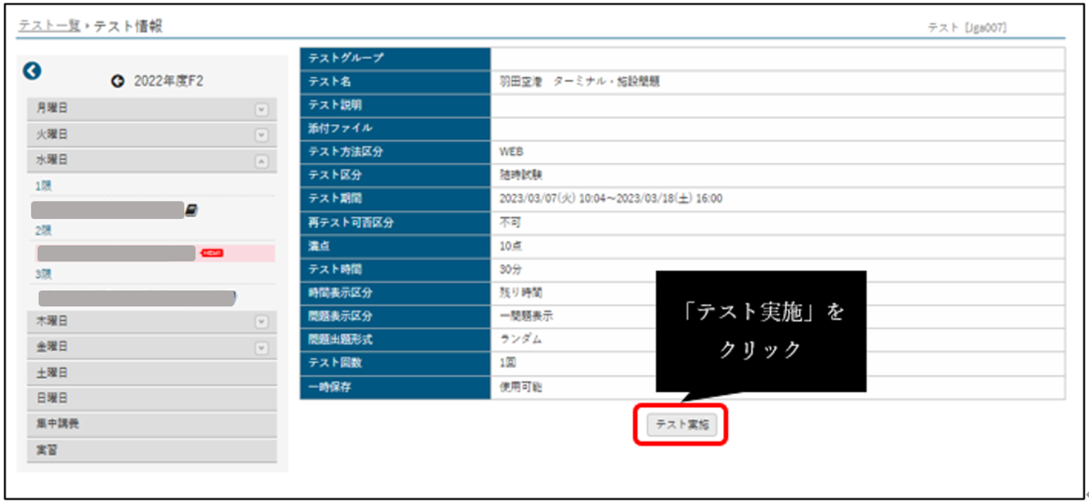「テスト実施」をクリック