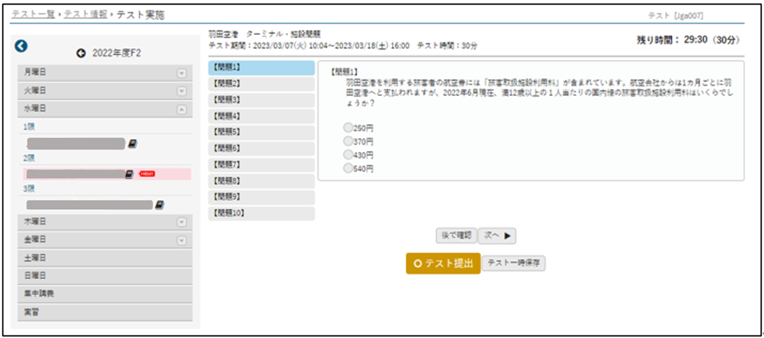 テスト実施画面