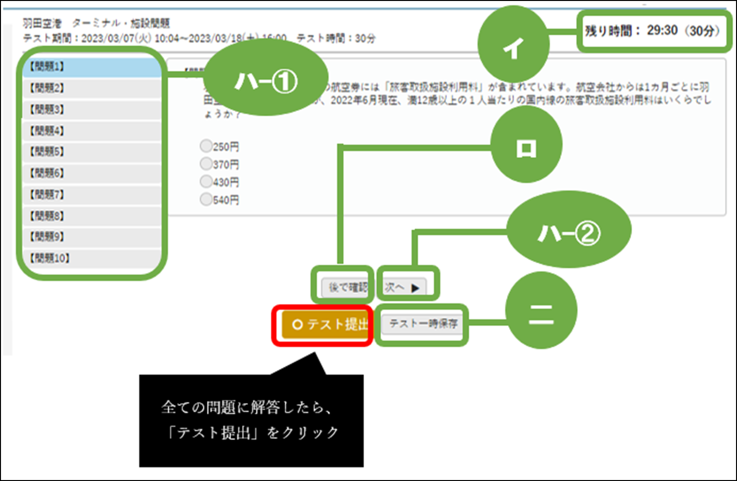 すべての問題に解答したら、「テスト提出」をクリック