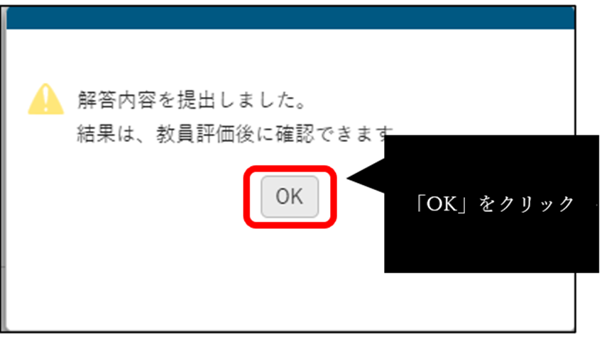 「OK」をクリック