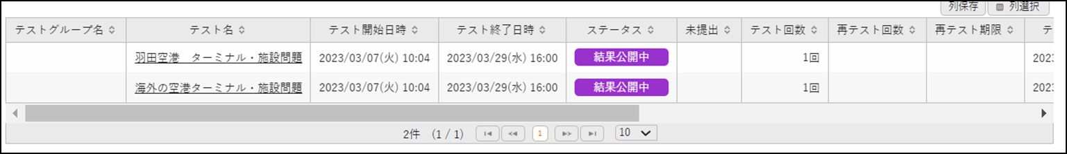 テスト一覧画面