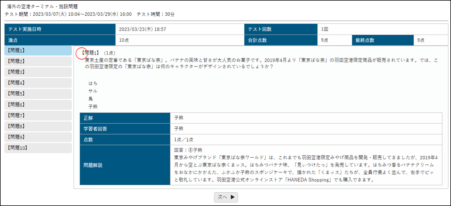 テスト結果画面