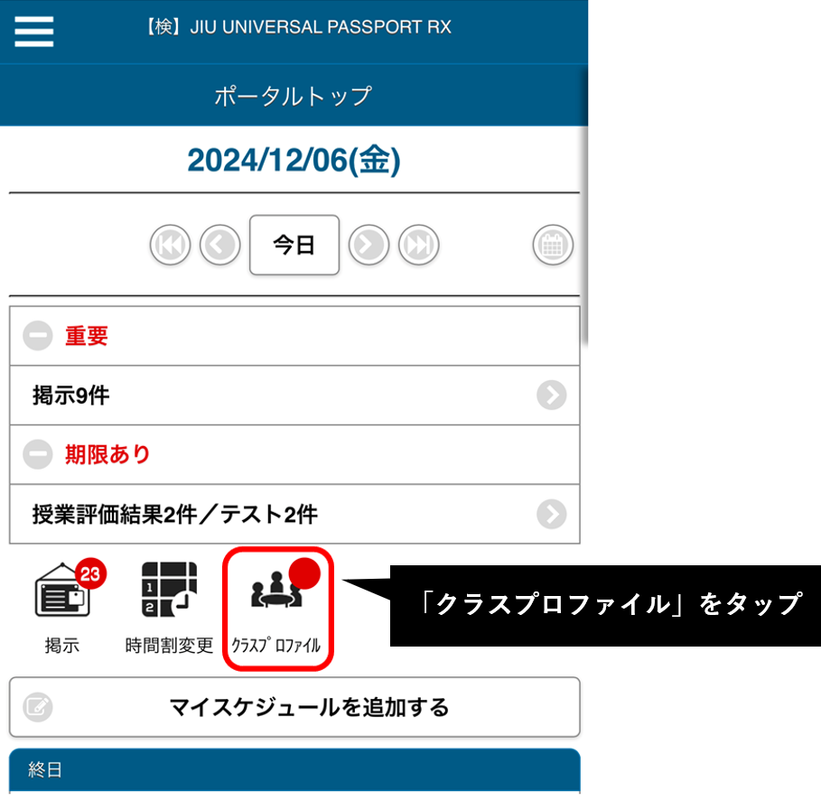 JIUPortalトップページ_スマートフォン版
