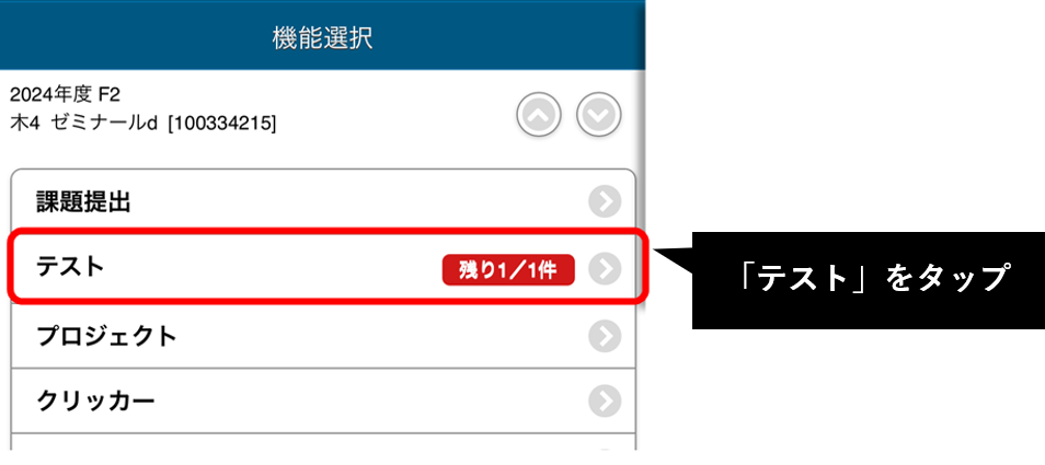 「テスト」をタップ