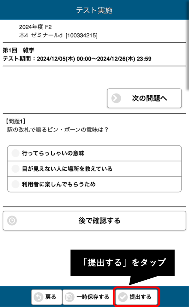 「提出する」をタップ