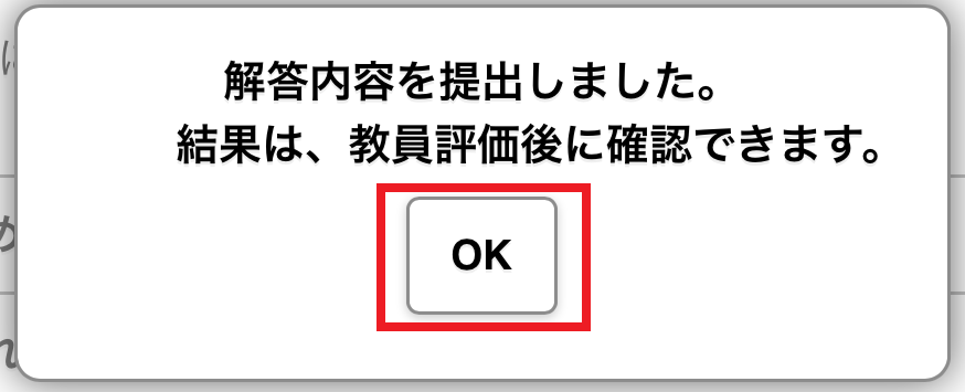 「OK」をタップ