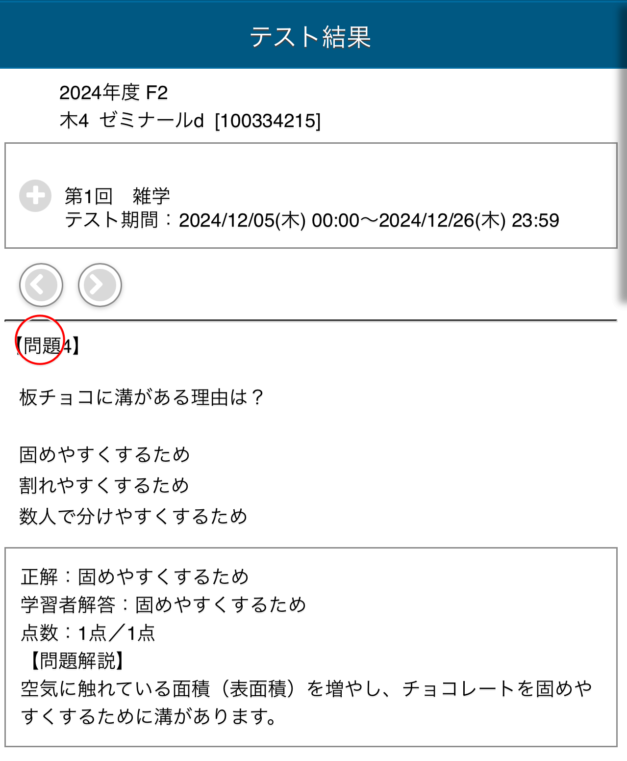 問題切り替え