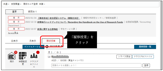 「履修授業」をクリック