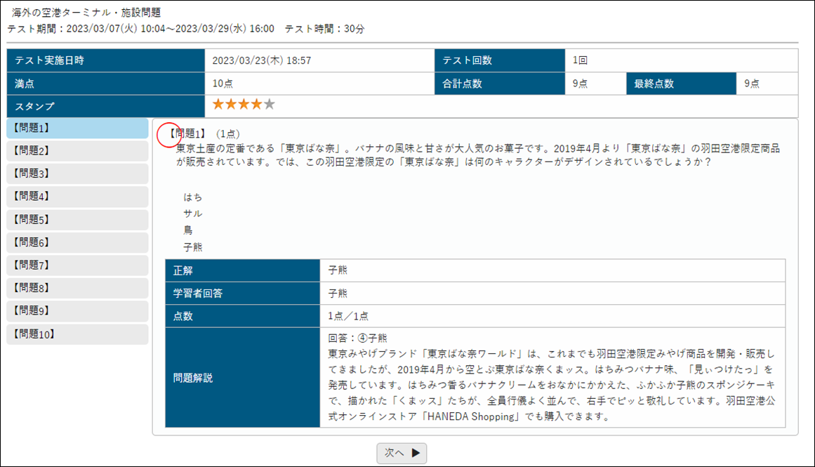 フィードバック・採点結果画面