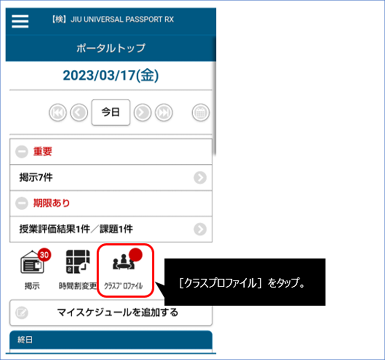 JIUPortalトップページ_スマートフォン版