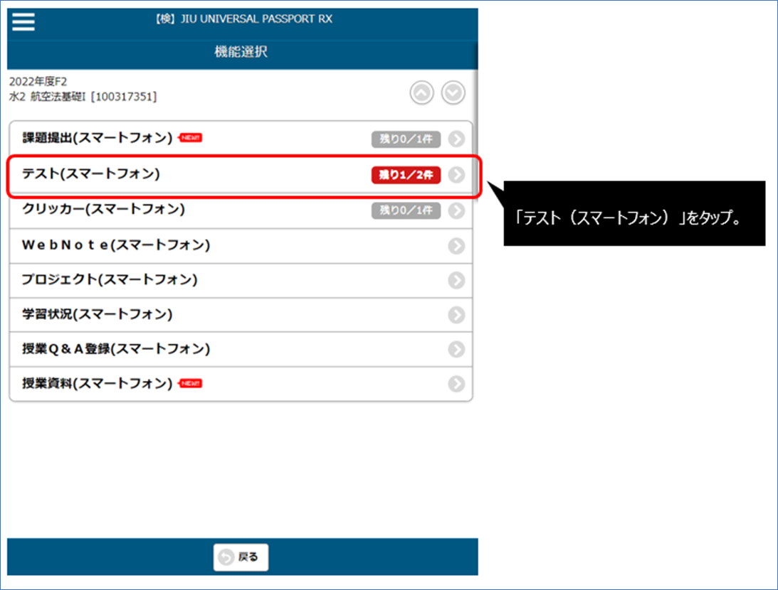 「テスト」をタップ