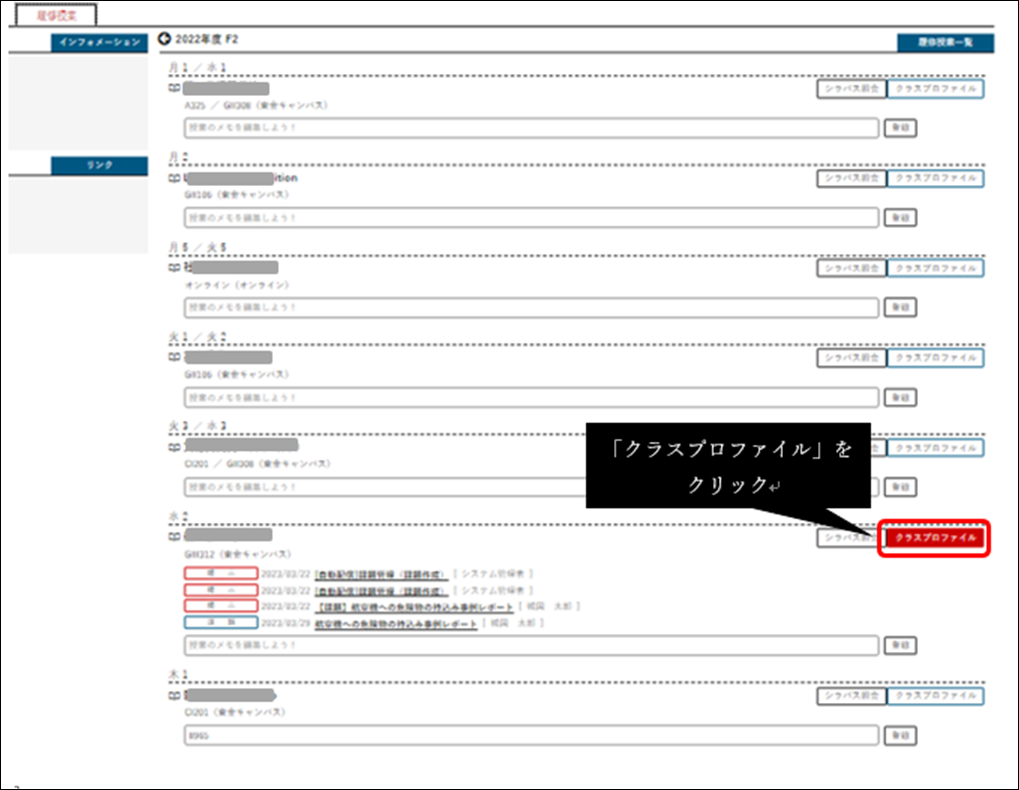 「クラスプロファイル」をクリック