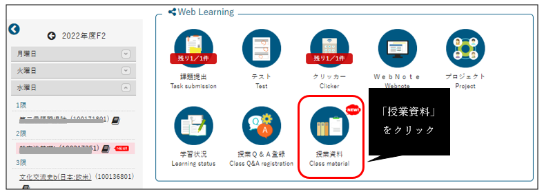 「授業資料」をクリック