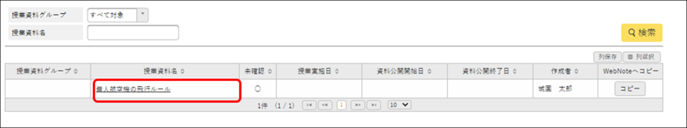 参加する「授業資料名」をクリック