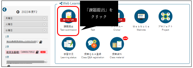 「課題提出」をクリック
