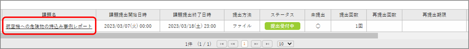 課題提出画面