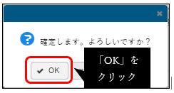 「OK」をクリック