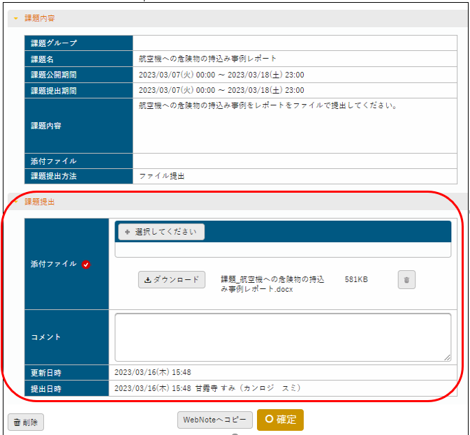 課題提出完了画面