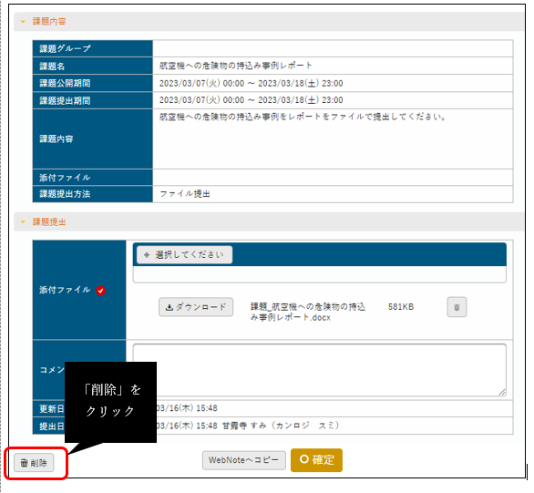 「削除」をクリック