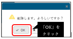 「OK」をクリック