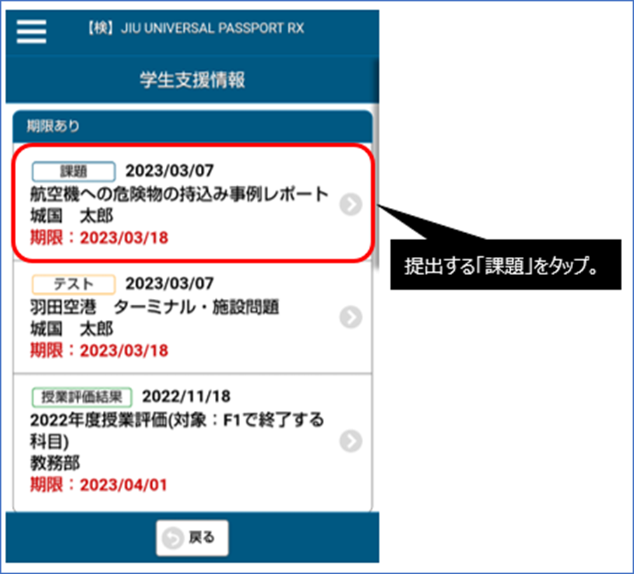 提出する「課題」をタップ