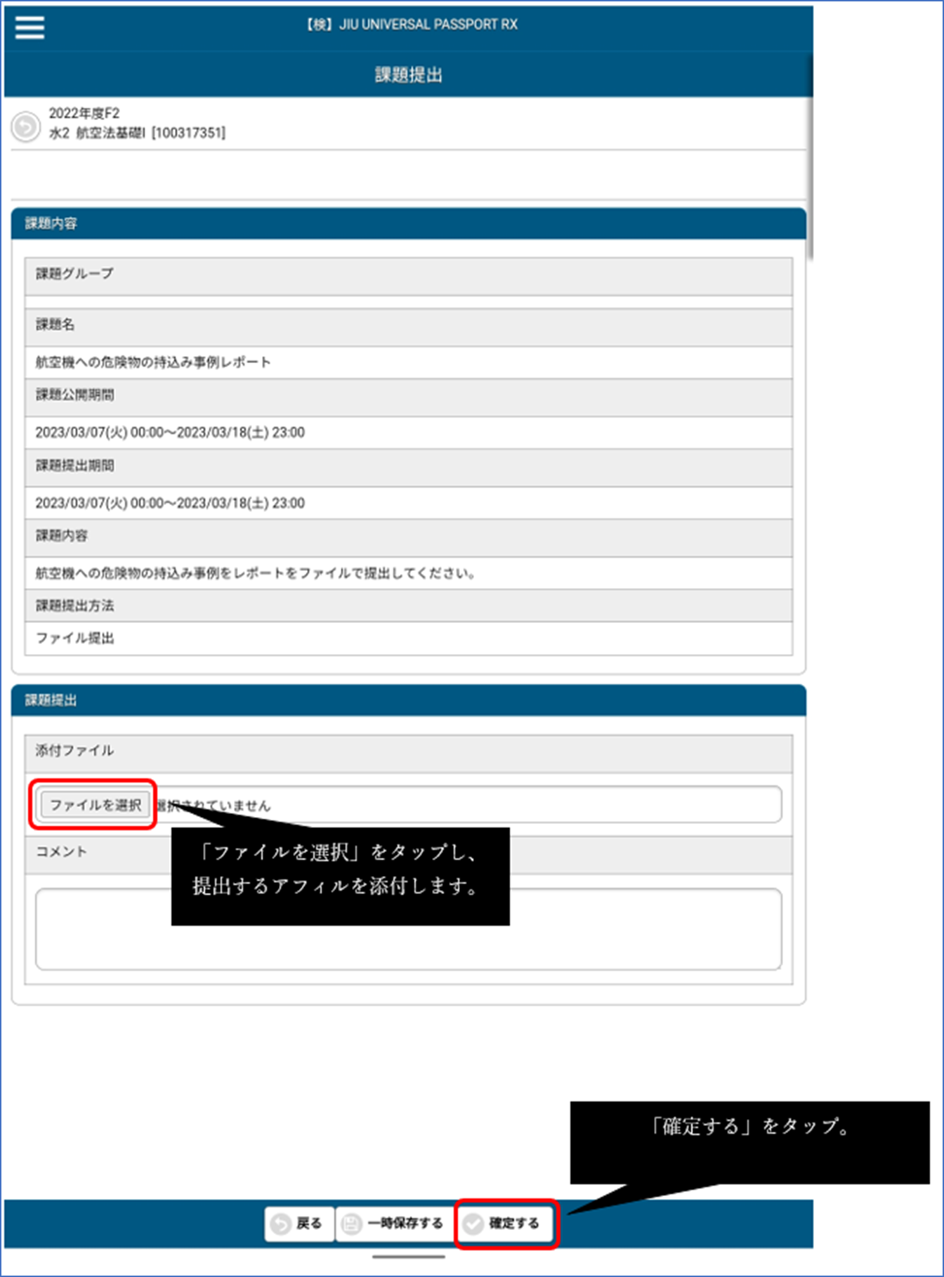「ファイルを選択」をタップ