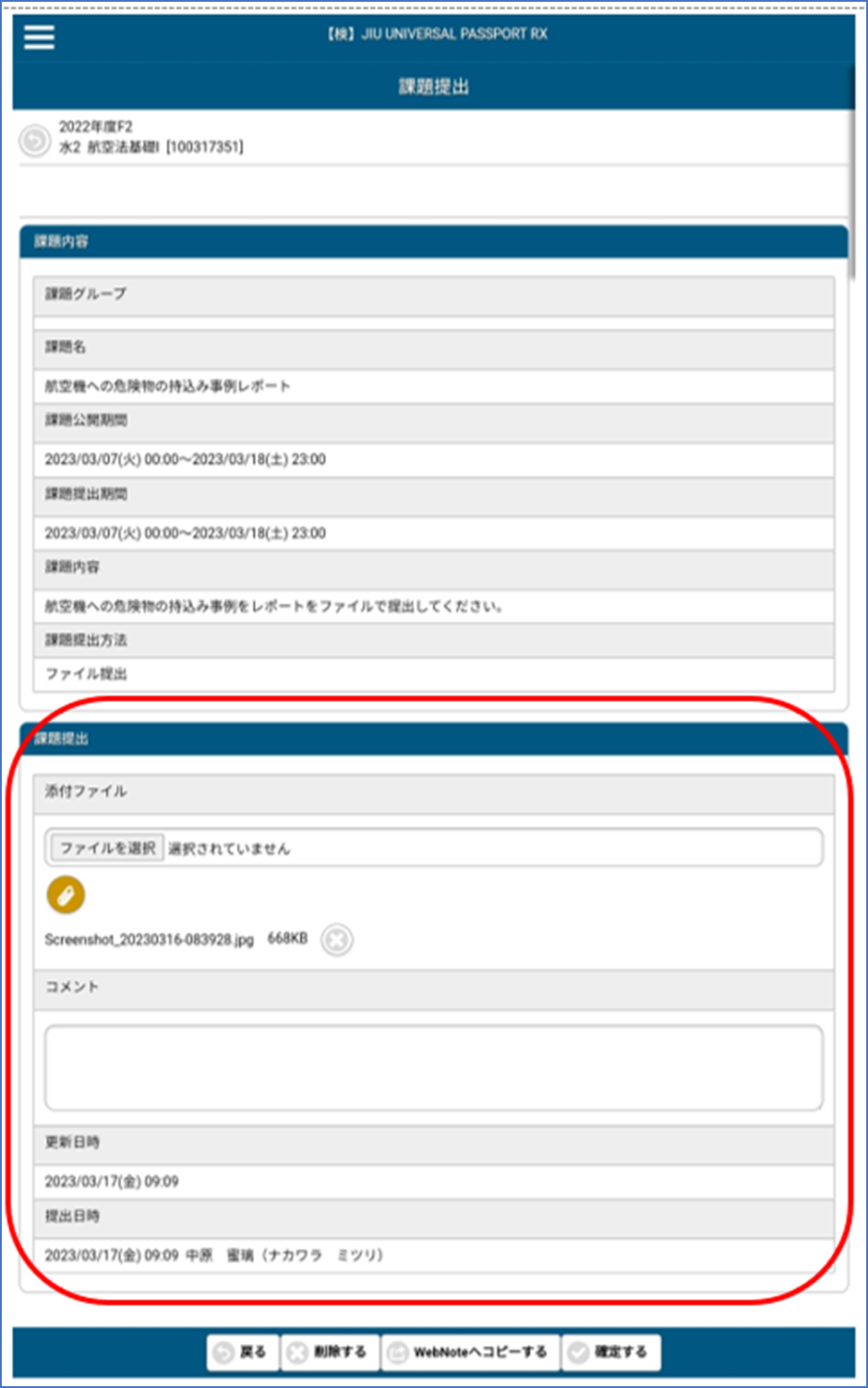課題提出完了